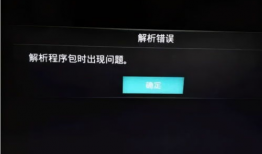 91直播电视解析错误,揭秘故障原因及解决之道