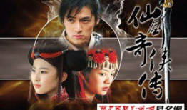 电视剧仙剑奇侠传,情动江湖，宿命轮回