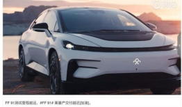 ff91量产直播,揭秘特斯拉劲敌的诞生之路”