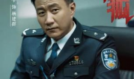 猎狐电视剧,跨境追逃，正义之战