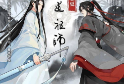 魔道祖师漫画免费,探寻仙门秘境，共赴修仙之旅！