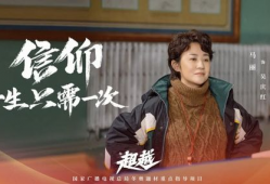 超越电视剧,青春逐梦，热血青春的青春赞歌