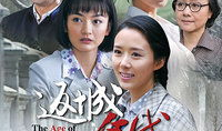 电视剧返城年代,岁月流转中的青春记忆