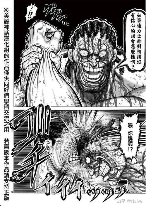 拳愿阿修罗漫画,热血竞技场上的生死较量