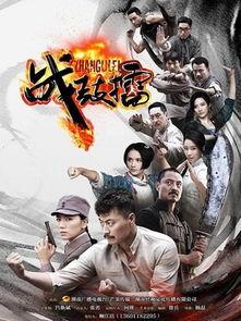 战鼓擂电视剧全集免费,热血征程，荣耀归来